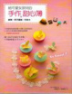 Cover of So Sweet！給可愛女孩兒的手作甜心簿