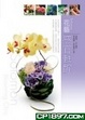 Cover of SOLOMON花藝
