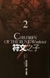 Cover of 符文之子 卷二