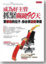 Cover of 成為好主管 抓緊關鍵90天