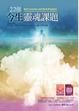 Cover of 22個今生靈魂課題