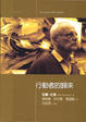 Cover of 行動者的歸來