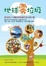 Cover of "地球零垃圾"