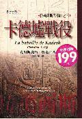 Image of 拉美西斯五部曲之三