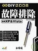 Cover of 電腦DIY