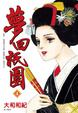 Cover of 夢回祇園 4(完)