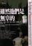 Cover of 雖然他們是無辜的