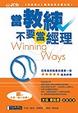 Cover of 當教練不要當經理