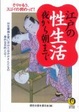 Cover of 江戸の性生活夜から朝まで