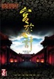 Cover of 宮於心計