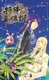 Cover of 特殊傳說 16 特別版