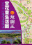 Cover of '宜花東生活圈地圖王'