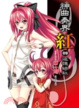 Cover of 神曲奏界 紅 9