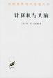 Cover of 计算机与人脑