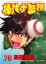 Cover of 棒球大聯盟 76