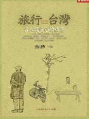旅行台灣的圖像
