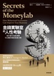Cover of 金錢實驗室的人性考驗