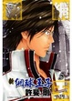Cover of 新網球王子 5