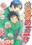 Cover of 佐藤君的大本命