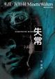 Cover of 失常
