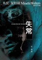 More about 失常