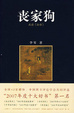 Cover of 喪家狗