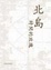 Cover of "時間的玫瑰"