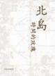 Cover of 時間的玫瑰