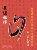 易經禪釋