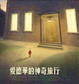 Cover of 愛德華的神奇旅行