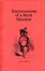 Cover of 'Reminiscences of a Stock Operator'
