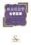 Image of 西方社会学名著提要