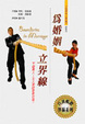 Cover of 為婚姻立界線