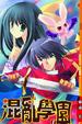Cover of 混亂學園 01