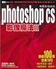 Cover of Photoshop CS 影像魔法II