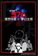 Cover of What If 97個理想特首與夢幻主席