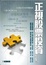 Cover of 正視股票投資