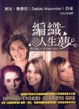 Cover of 編織人生夢 The Shop on Blossom Street