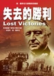 Cover of 失去的勝利 (下)