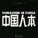 Cover of 中国人本