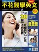 Cover of 不花錢學英文 Part2