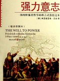 强力意志