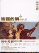 Cover of 波羅的海復仇記