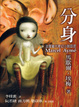 Cover of 分身