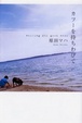 Cover of カフーを待ちわびて
