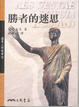 Cover of 勝者的迷思