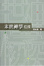 Cover of 末世神學初探