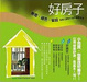 Cover of 好房子