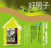 More about 好房子