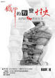 Cover of 鐵軍的野蠻性史
